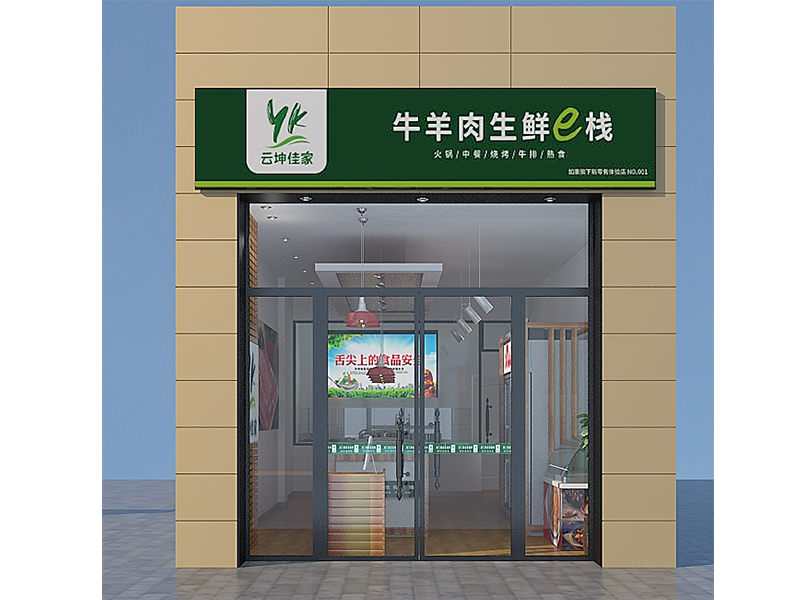 濟(jì)南專(zhuān)賣(mài)店